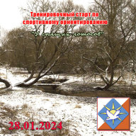 Тренировочный старт по спортивному ориентированию "У спящих лотосов" Тренировочный старт по спортивному ориентированию "У спящих лотосов"